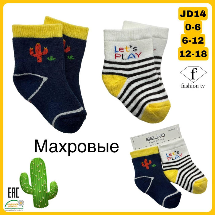 Махровые носки для малышей 12-18 мес ТМ Belino (6 шт/уп)